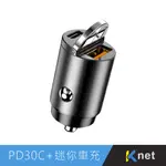 ~協明~ KT.NET PD30C 2埠隱藏式車用快速充電器30W USB A及TYPEC 輸出 相容PD.QC