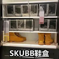 在飛比找蝦皮購物優惠-團團代購 IKEA 宜家家居 SKUBB 鞋盒 鞋子收納盒 