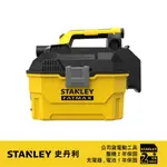 STANLEY 史丹利 20VMAX乾濕兩用集塵器(空機) ST-SCV002