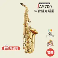 在飛比找蝦皮商城優惠-【JUPITER】JAS700 中音薩克斯風 薩克斯風 薩克