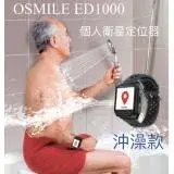 在飛比找遠傳friDay購物優惠-Osmile ED1000 沖澡款個人的衛星定位器