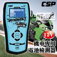 在飛比找樂天市場購物網優惠-BT102機車專用檢測器12V/自行檢測電瓶壽命 電瓶CCA