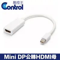 在飛比找PChome24h購物優惠-【易控王】蘋果 Apple Mini DP to HDMI 