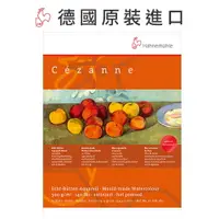 在飛比找樂天市場購物網優惠-德國Hahnemuhle-Cezanne 水彩紙本 106-