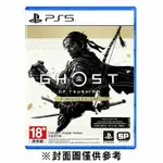 【PLAYSTATION】PS5 對馬戰鬼導演剪輯版GHOST OF TSUSHIMA DIRECTOR'S CUT《中文版》