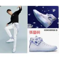 在飛比找蝦皮購物優惠-張藝興 x Converse Chuck Taylor 19