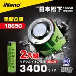 【INENO】18650鋰電池3400MAH(凸頭)(台灣BSMI認證)2入組