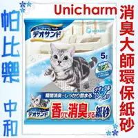 在飛比找蝦皮購物優惠-帕比樂-團購價共8包 免運費 日本原裝進口Unicharm．