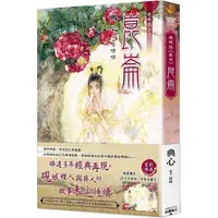 在飛比找PChome24h購物優惠-硯城誌卷四崑崙