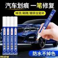 在飛比找蝦皮購物優惠-汽車專用補漆筆噴漆面劃痕刮蹭修復翻新神器黑色珍珠白金屬油漆筆