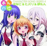 Anne Happy Character Song 04