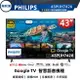 全機三年保固【PHILIPS 飛利浦】43吋 4K 安卓連網語音聲控聯網液晶電視 43PUH7428 含運無安裝