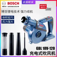 在飛比找蝦皮商城精選優惠-德國BOSCH博世GBL18V-120充電吹風機鋰電池電動鼓