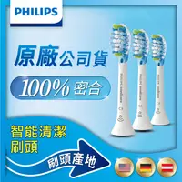 在飛比找PChome24h購物優惠-【PHILIPS 飛利浦】Sonicare 智能超效潔淨刷頭