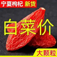 在飛比找淘寶網優惠-紅枸杞子一斤裝，正品500克寧夏大果正宗天然特級免洗泡酒泡茶