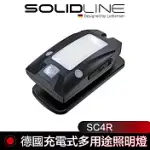 德國 SOLIDLINE SC4R 便攜充電式多用途照明燈