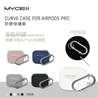 在飛比找樂天市場購物網優惠-【MYCELL】AirPods Pro /AirPods P