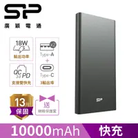 在飛比找PChome24h購物優惠-SP 廣穎 QP60 10000mAh QC PD 18W 