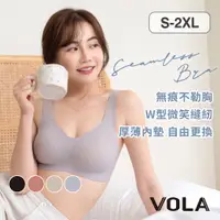 在飛比找蝦皮商城優惠-VOLA維菈 無痕集中無鋼圈內衣 無痕內衣 W剪裁穩固包覆 