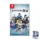 【電玩指標】十倍蝦幣 NS Switch 聖火降魔錄 無雙 中文版 全新 聖火無雙 Fire Emblem 聖火無雙