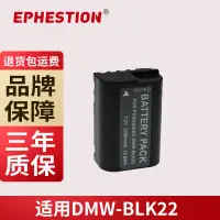 在飛比找蝦皮購物優惠-相機電池 適用Panasonic 松下 DMW-BLK22電