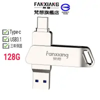 在飛比找蝦皮商城優惠-FANXIANG梵想 F376安卓TypeC手機電腦兩用隨身