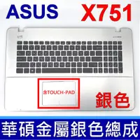 在飛比找蝦皮購物優惠-ASUS X751 金屬銀色C殼 鍵盤 X751M X751