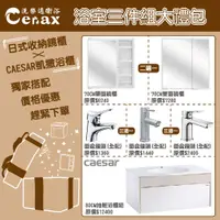 在飛比找蝦皮購物優惠-『洗樂適台南義林店』凱撒衛浴CAESAR 浴室三件組禮包 (