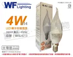 舞光 LED 4W 3000K 黃光 E14 全電壓 拉尾清面 羅浮宮 蠟燭燈 _ WF520213