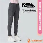 【WILDLAND 荒野】女 四彈輕三層軟殼超潑功能褲.休閒運動保暖長褲.工作褲(0B12311-100 松葉灰)