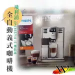 【福利特惠/僅一台】飛利浦 SERIES 5000 全自動義式咖啡機 EP5365