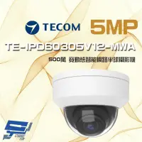 在飛比找Yahoo!奇摩拍賣優惠-昌運監視器 東訊 TE-IPD60305V12-MWA 50