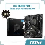 英特爾 MSI 微星 B560M PRO-E 主板 LGA 1200 2XDDR4 DIMM 使用 INTEL B560