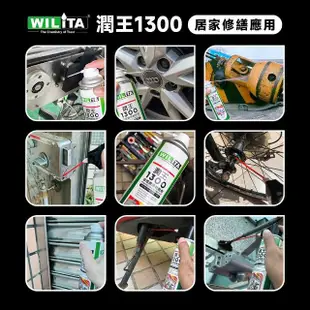 【WILITA 威力特】潤王1300滲透潤滑鬆脫劑300ml(便攜折疊瓶2入)