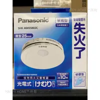 在飛比找蝦皮購物優惠-【Panasonic/國際牌】原廠 火災警報器 住警器 偵煙