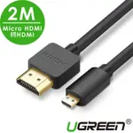 綠聯 MICRO HDMI轉HDMI傳輸線 2M