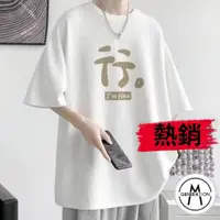 在飛比找蝦皮商城優惠-【M世代】短袖t恤 大尺碼T恤寬鬆上衣 短袖 男女情侶衣 寬