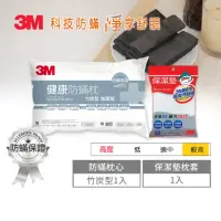 在飛比找momo購物網優惠-【3M】健康防蹣枕心-竹炭型加厚版+保潔墊枕頭套