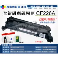 在飛比找蝦皮購物優惠-【Pro Toner】副廠碳粉匣 - CF226A - M4