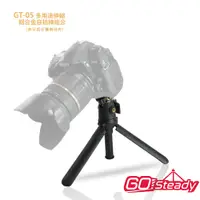 在飛比找松果購物優惠-GoSteady GT-05 多用途伸縮鋁合金自拍棒組合(可