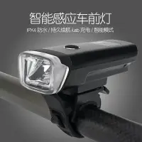 在飛比找樂天市場購物網優惠-usb充電山地自行車前燈德規智能感應前車燈IPX4級防水夜間