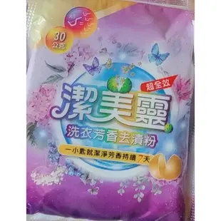 ❤ 義賣商品 ❤ 【潔美靈】超全效洗衣去漬粉 (30g / 30包)