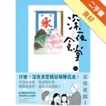 深夜食堂（11）[二手書_良好]11315442257 TAAZE讀冊生活網路書店