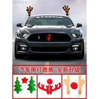 在飛比找蝦皮購物優惠-🔥汽車圣誕帶燈鹿角 車頂鹿角燈 汽車車頂裝飾 聖誕鹿角 車頂