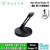 在飛比找有閑購物優惠-【GAME休閒館】Razer 雷蛇 Mouse Bungee