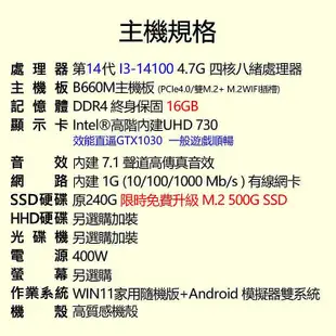 INTEL最新第14代I3-14100電腦主機16G/500G含WIN11+安卓常用軟體洋宏收送保固可升I5/I7/I9