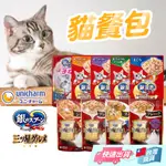 【銀湯匙】日本UNICHARM 銀湯匙貓餐包 /三星餐包 銀湯匙 貓餐包 貓零食 寵物餐包 銀湯匙無添加餐包