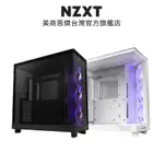 NZXT H6 FLOW RGB 電腦機殼 黑/白+NZXT C850 金牌