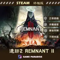 在飛比找蝦皮購物優惠-【GP電玩】PC 遺跡2 / Remnant 2 - STE