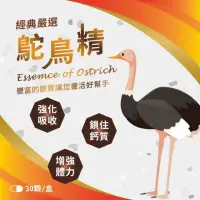 在飛比找momo購物網優惠-【武購站】靈活幫手鴕鳥精超值組